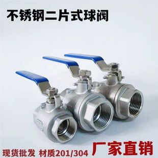 二片式两片式球阀304不锈钢阀4分6分1寸3分螺纹阀门大流量内牙阀