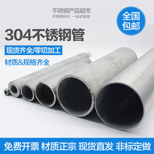 304不锈钢管材316L工业无缝圆空心管310S厚壁管精密卫生管子包邮