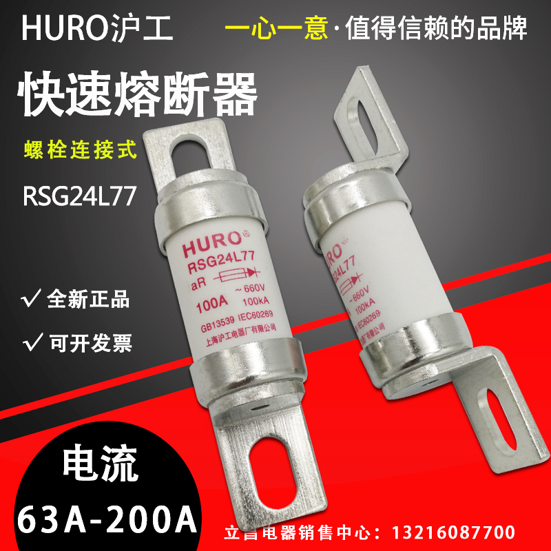 上海沪工快速熔断器RSG24L77 660V 100A 125A 160A 200A保险丝管-封面