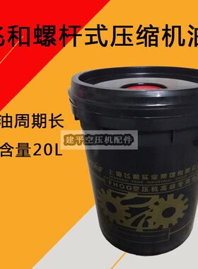 上海飞和螺杆式压缩机润滑油 FEIHE空压机高级专用油空气压缩机油