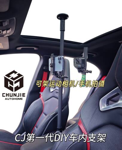 CJ第一代车内拍摄支架运动相机手机直播支架
