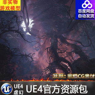 UE4UE5致命恐怖黑暗魔幻森林迷雾树林悬崖峭壁树根藤曼场景