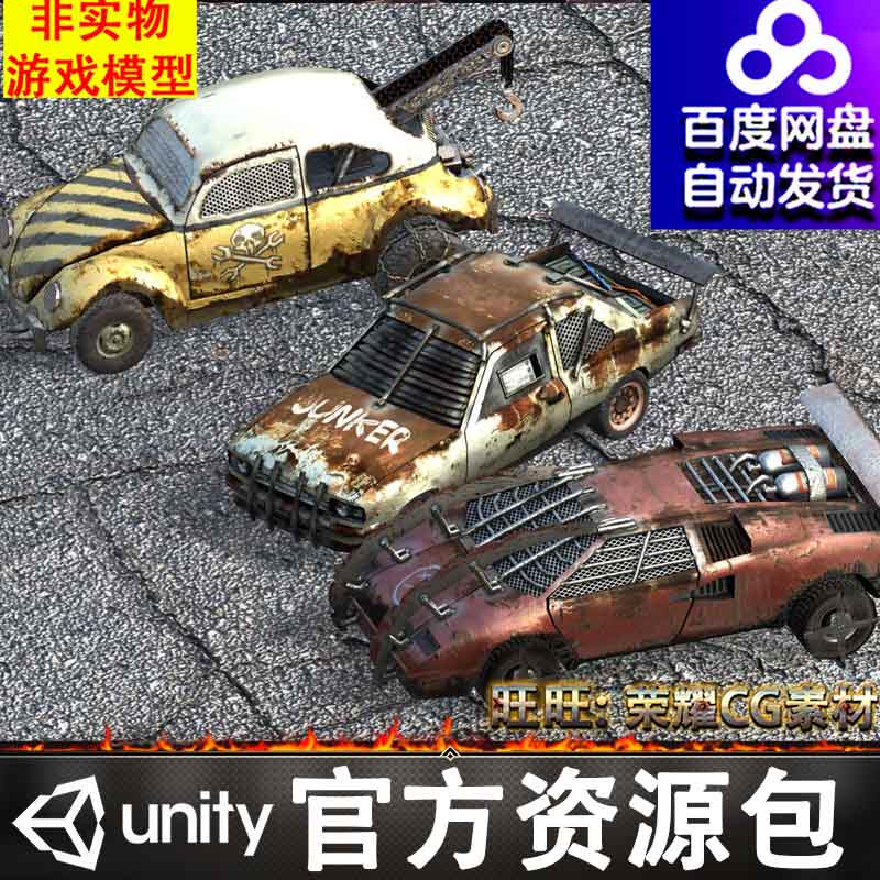 fbx末日生存丧尸破旧废弃战车吊车汽车赛车轿车改装unity