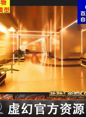 UE5虚幻科幻科技现代展厅Showroom Level Kit 8