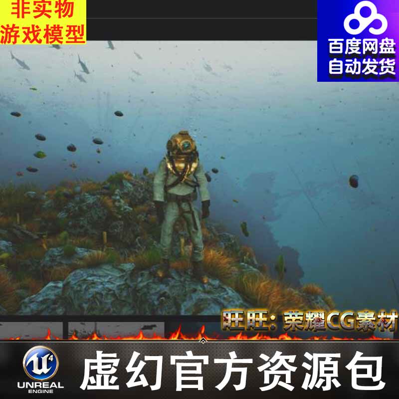 UE5.3海湾海底海洋水下船舶沉船潜水探险船只残骸珊瑚礁