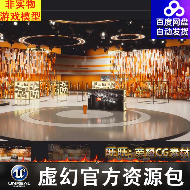 UE5.2演播室科技虚拟工作室直播间展厅展览馆访谈演播厅