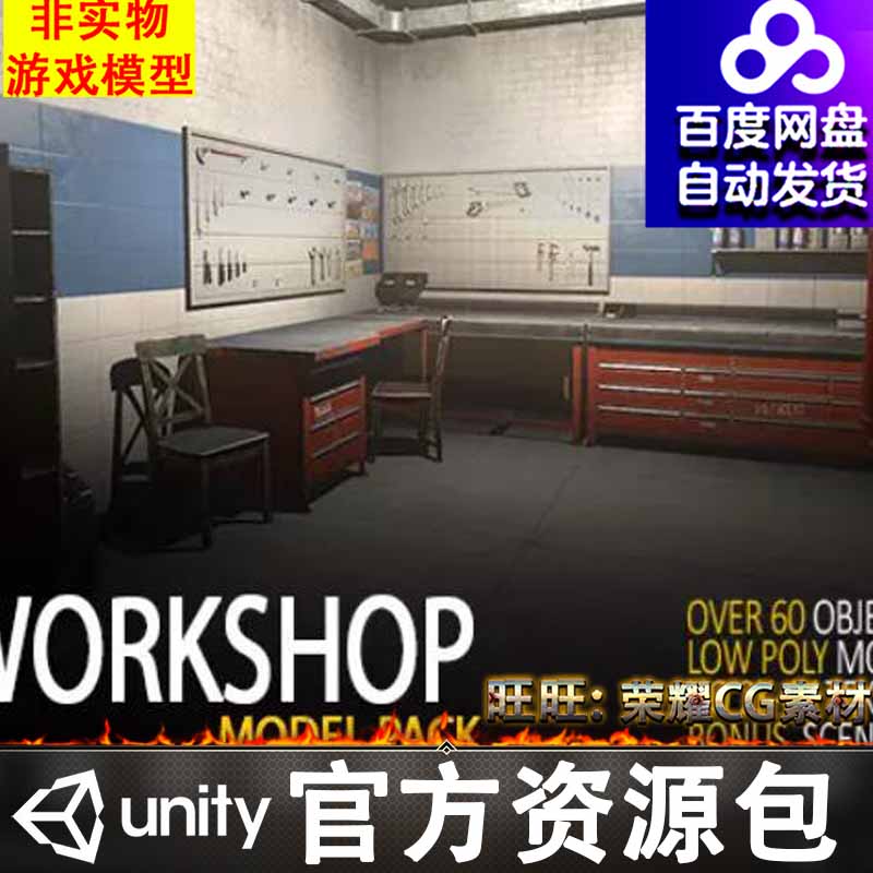 Unity汽车修理厂修理铺仓库车间工作台车套Workshop HQ Pack 1.0