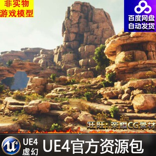 UE4虚幻4 Nature Cave Cliff 写实自然山洞悬崖石头环境场景