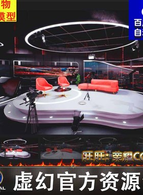UE5虚幻虚拟访谈直播间演播厅红色工作室Red Studio