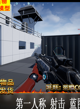 UE4射击枪战虚幻4第一人称蓝图 FPS Multiplayer Template 3.0