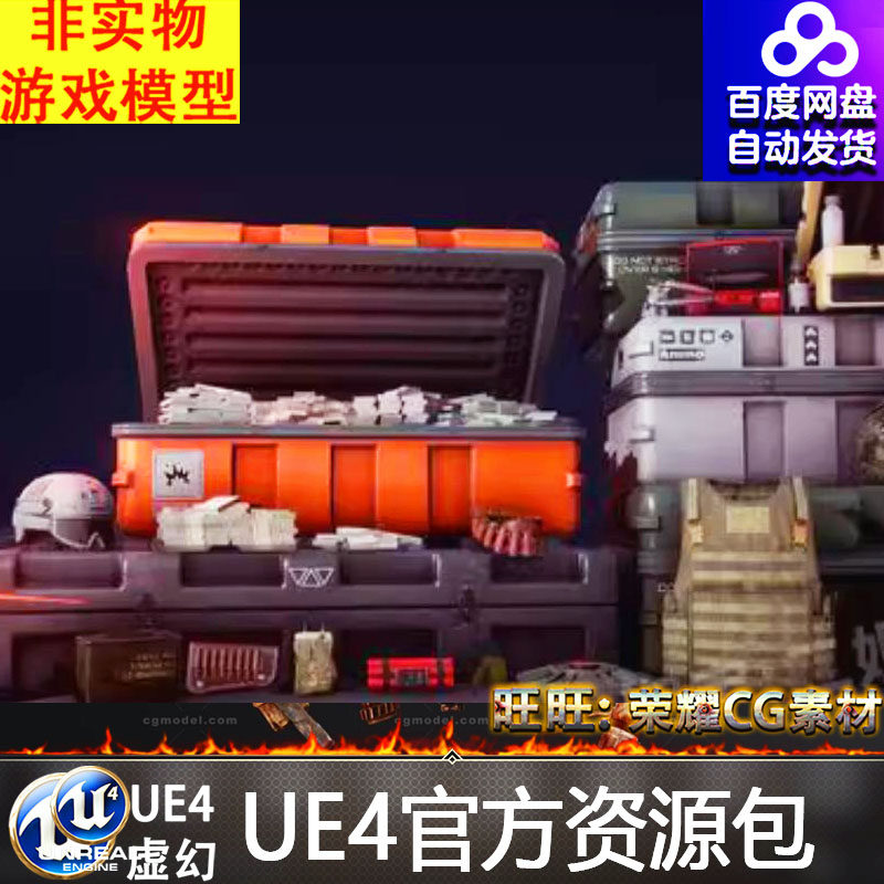 UE大逃杀道具集装箱防弹衣弹药箱子钞票弹地雷炸弹急救包FBX