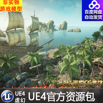 虚幻4 Pirates Island UE4 海盗 岛屿 木屋 基地 场景 素材包