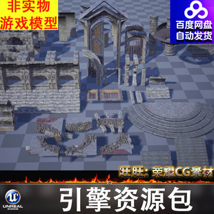 UE5.0虚幻地宫墓道石墙台阶石柱天窗门框门墙壁残破损毁地面窟窿