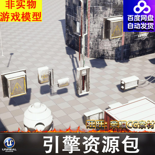 UE5.1虚幻科幻落雪电表箱基站信号塔天线护栏门框墙体信号灯FBX