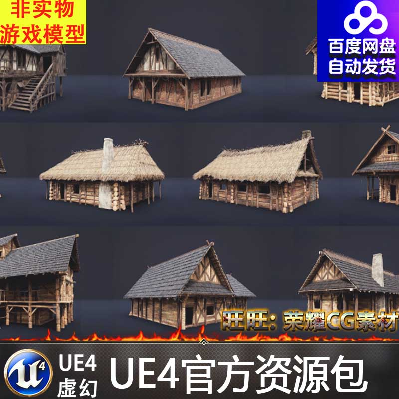 UE5中世纪木屋Enterable Medieval Houses and Cottages- v1