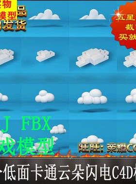 24个低面lowpoly卡通云朵闪电C4D模型预设合集3D素材
