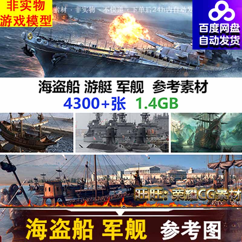 4382张 海盗船 游艇 军舰 海上军事 游戏 原画 图集 美术素材