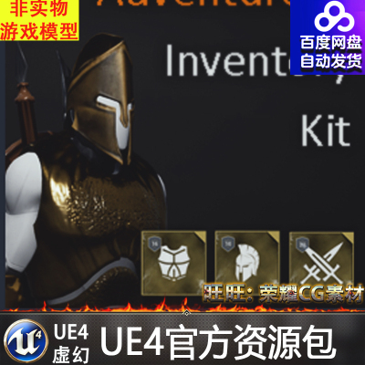 UE4背包工具虚幻4动作冒险家蓝图 Adventurer's Inventory Kit