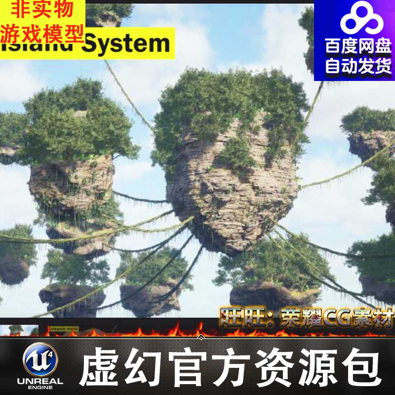 UE5仙侠空岛漂浮岛屿岛Flying Islands System 5.1-5.2 商务/设计服务 设计素材/源文件 原图主图