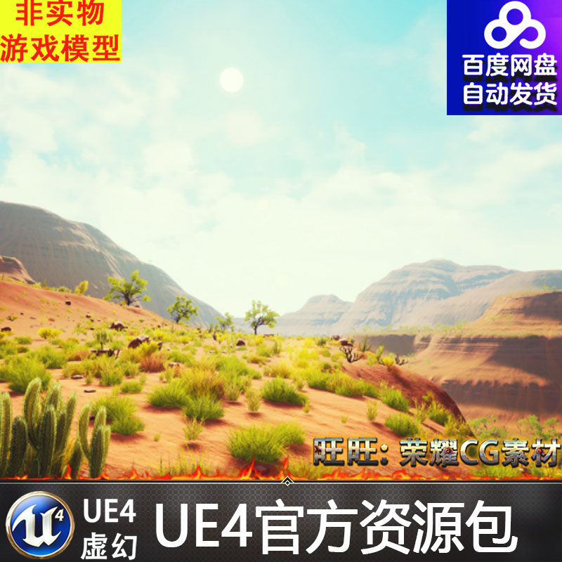 UE4虚幻4 Dead Canyon Landscape死亡山谷山脉沙漠荒漠荒野场景