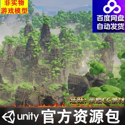 卡通丛林森林古代寺庙古迹遗迹遗址古塔山谷藤曼场景Unity