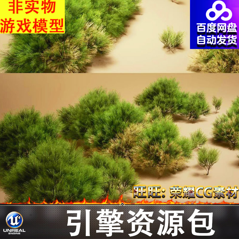 UE5虚幻5 Foliage VOL.6 - Broom Bushes 高品质灌木植物模型道具