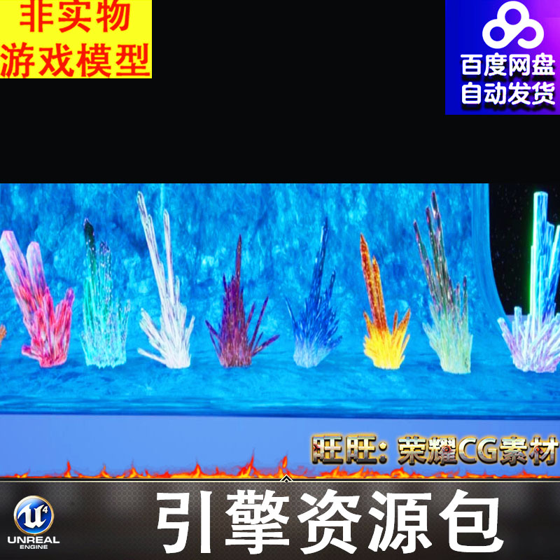 UE4.27UE5虚幻冰晶水晶宝石冰面冰雕晶体结晶冰锥材质