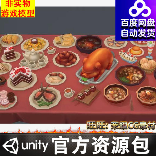 Unity美食蛋糕FBX烤乳猪水果蔬菜寿司汤粥Delicious Food 02 1.0