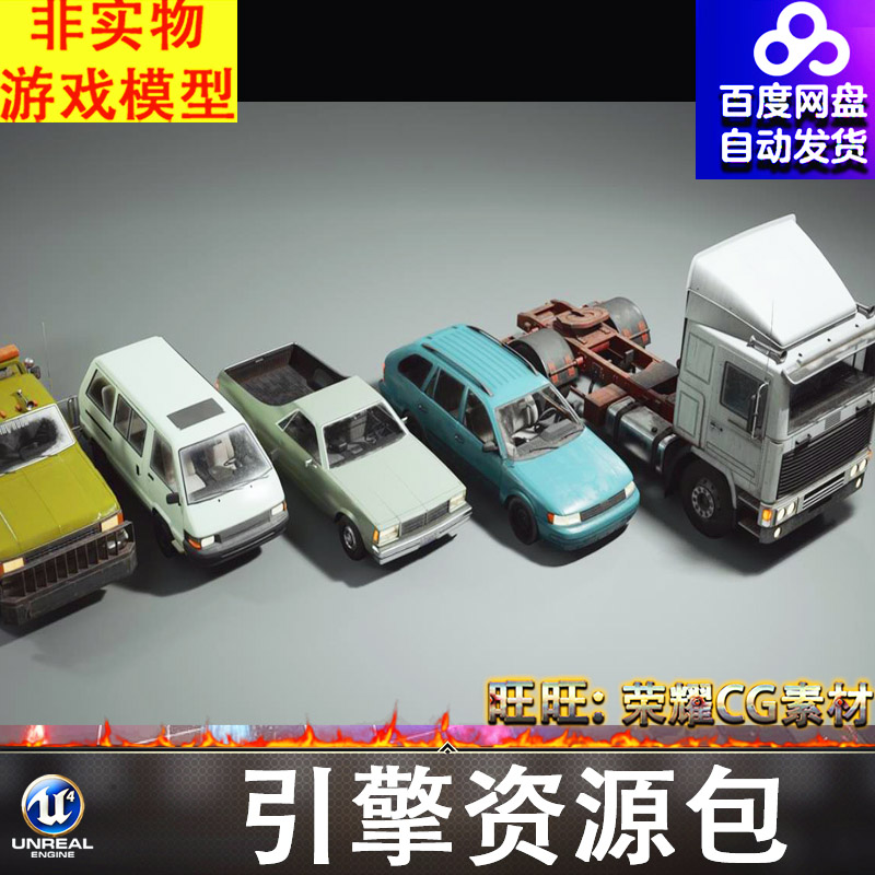 虚幻UE5.1复古车辆汽车拖车皮卡面包车卡车轿车SPV吊车