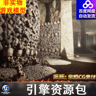 UE5.0中世纪恐怖地下墓穴骨骸墓室墓道万人坑天井骷髅墙水牢地宫