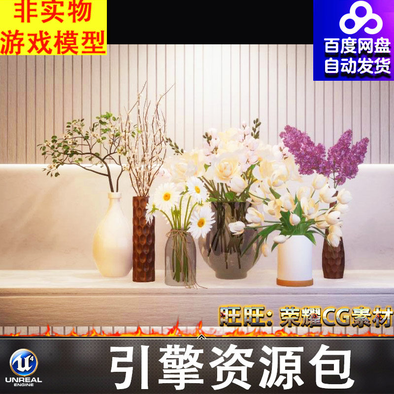 UE5室内插花装饰花卉植物花瓶花盆郁金香玫瑰花野菊花风信子