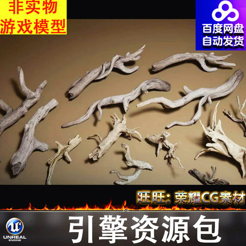 UE5.1-5.8虚幻干枯弃木柴树干树枝树根Foliage VOL.29 -Driftwood