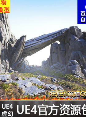 UE4虚幻岩体石头岩石Realistic Looking Cliff and Rock Pack4.27