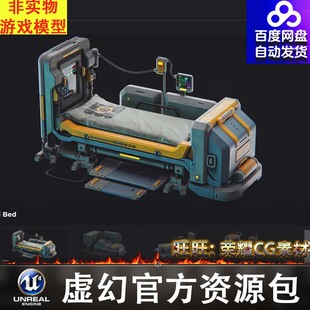 UE5.4科幻机器机械能量采样器床休眠舱太空舱核聚变反应堆