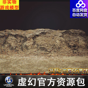 UE5沙漠土堆堤坝堤防土丘Desert Embankments - Photoscan Vol 4