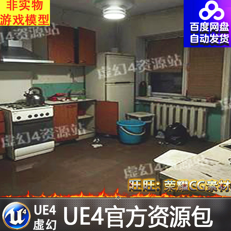 UE4UE5后苏联宿舍室内家具客厅厨房卧室家电柜子电子维修设备场景