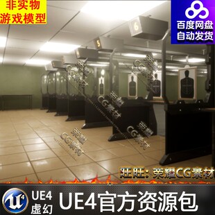 虚幻UE4射击训练场射击馆打靶场景素材Shooting Range