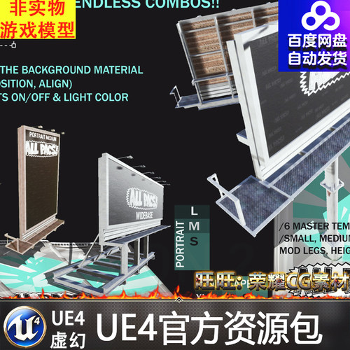 虚幻4 Road Sign & Billboard Generator Pack 道路标志UE4广告牌