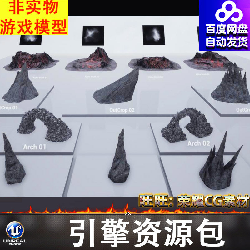UE4.27UE5奇幻炼狱火山岩浆熔岩山峰拱形山体山尖石头险峰独峰