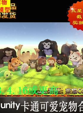 Unity3d/u3d 卡通可爱宠物Pet动物园带动画模型 Cute Zoo 2 1.3