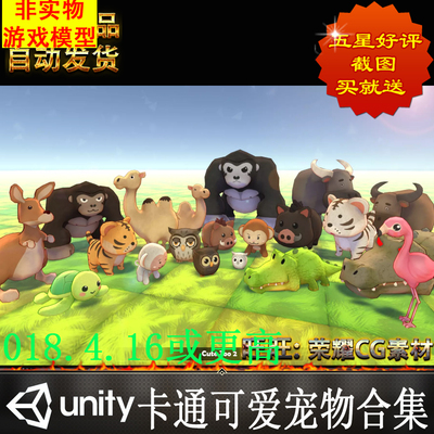 Unity3d/u3d 卡通可爱宠物Pet动物园带动画模型 Cute Zoo 2 1.3