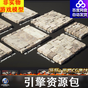 UE5.0西方欧洲石头路面砖石地砖道路砖块Stone Floors Optimized