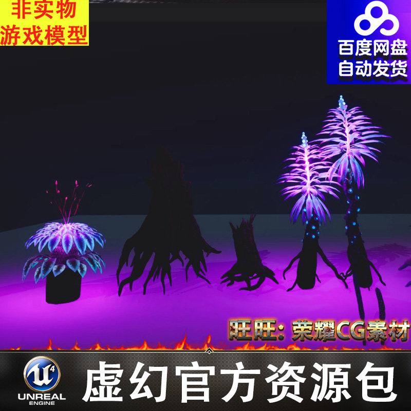 UE4/UE5热带外星植物植被花草魔幻