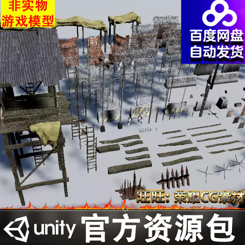 Unity末日军事路障铁丝网瞭望台喇叭废墟沙袋轮胎护栏FBX