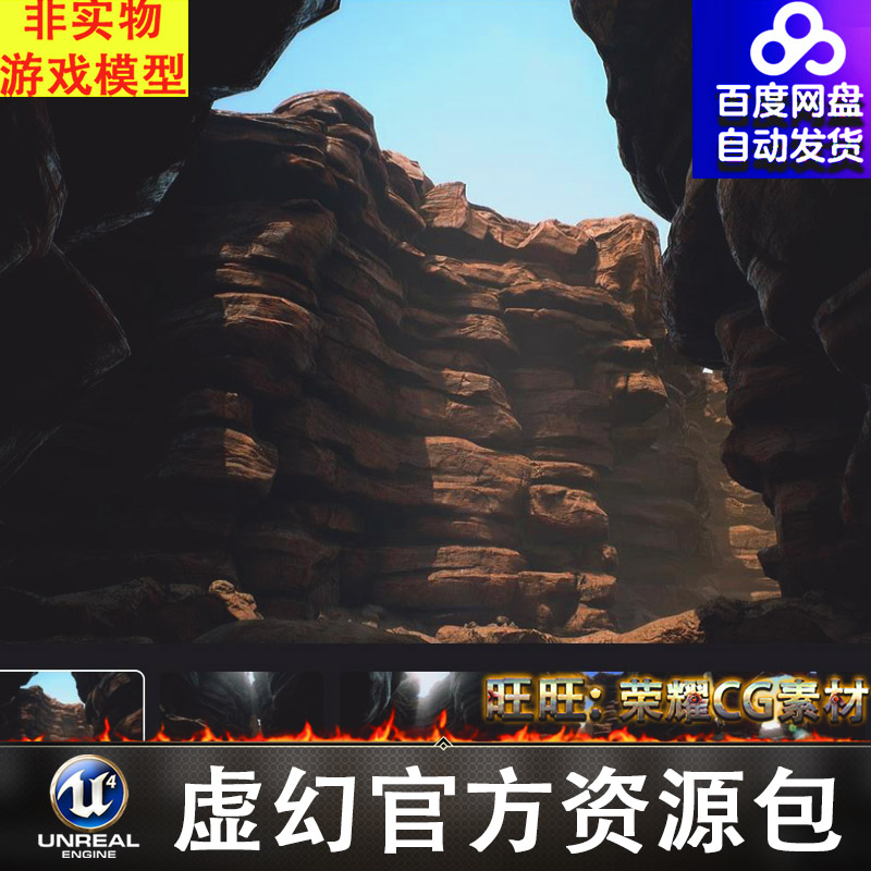 UE4岩石一线天悬崖峭壁山谷峡谷雅丹地貌山脉石柱洞穴岩洞场景
