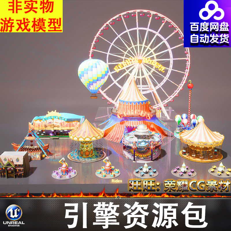 UE5.3游乐场摩天轮海盗船旋转木马碰碰车马戏团热气球小丑