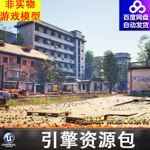 UE5虚幻5.4-5.7城市废弃楼房火车轨道铁轨街道场景