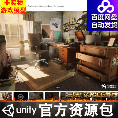 Unity室内卧室房间床铺电脑书桌书包Wills Room Environment 1.0