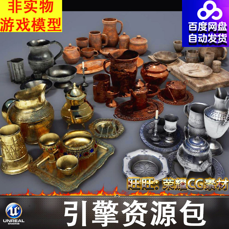 UE5.0中世纪餐具银水壶陶罐茶杯托盘木制茶杯盘子蜡烛