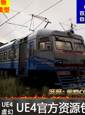 UE4虚幻 写实废弃火车站铁道路场景带内部环境Train yard 4.19-25